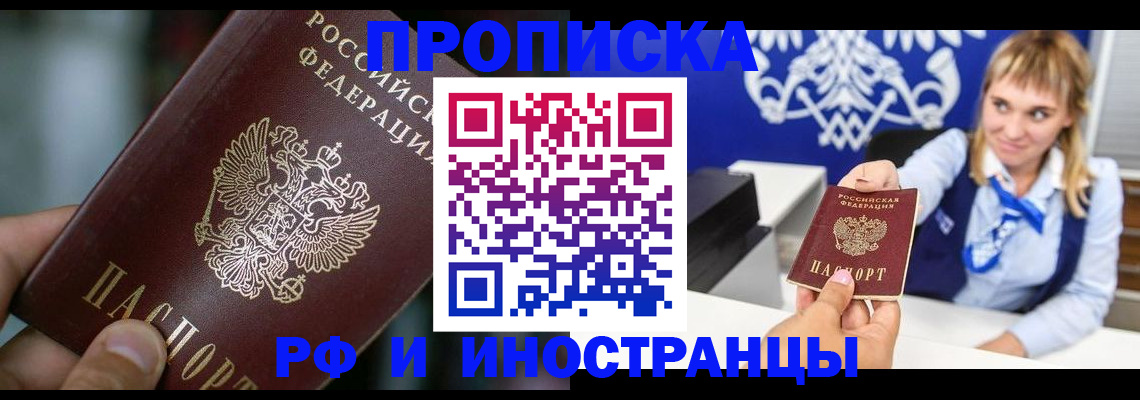 временная регистрация законно в Рославле