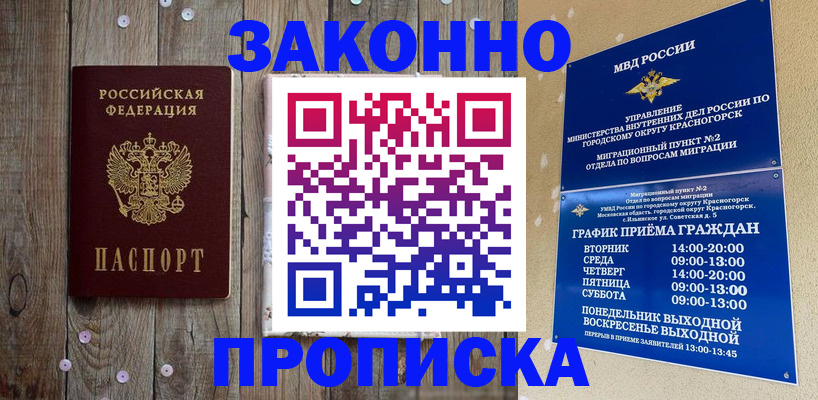 временная регистрация надежно в Рославле