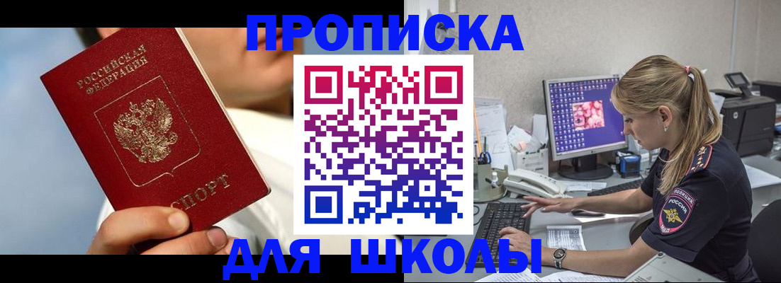 прописка для кредита в Рославле