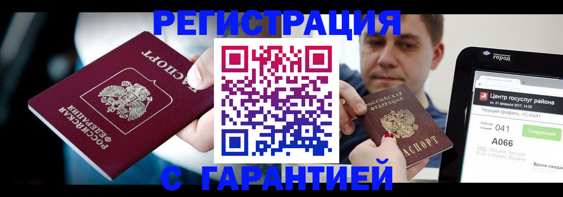 регистрация в Рославле