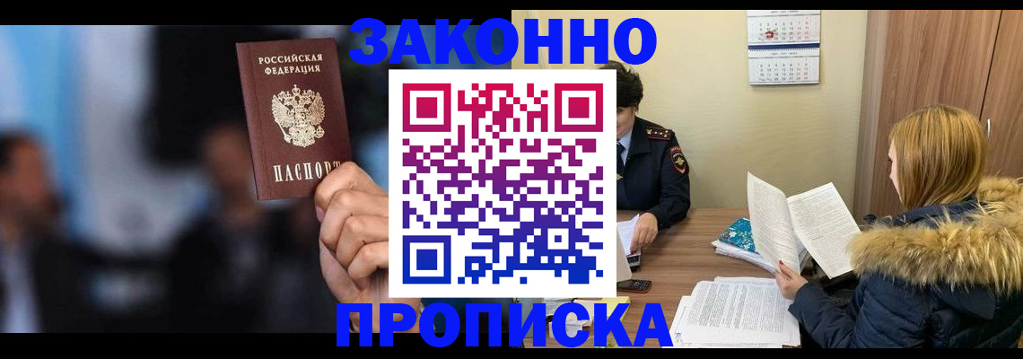 временная регистрация надежно в Рославле