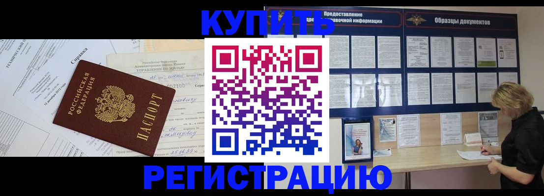 прописка для школы в Рославле