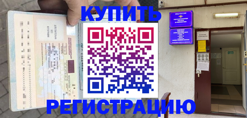 прописка в квартире в Рославле