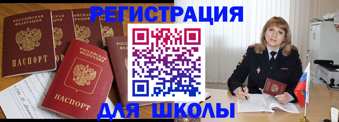 миграционный учет в Рославле