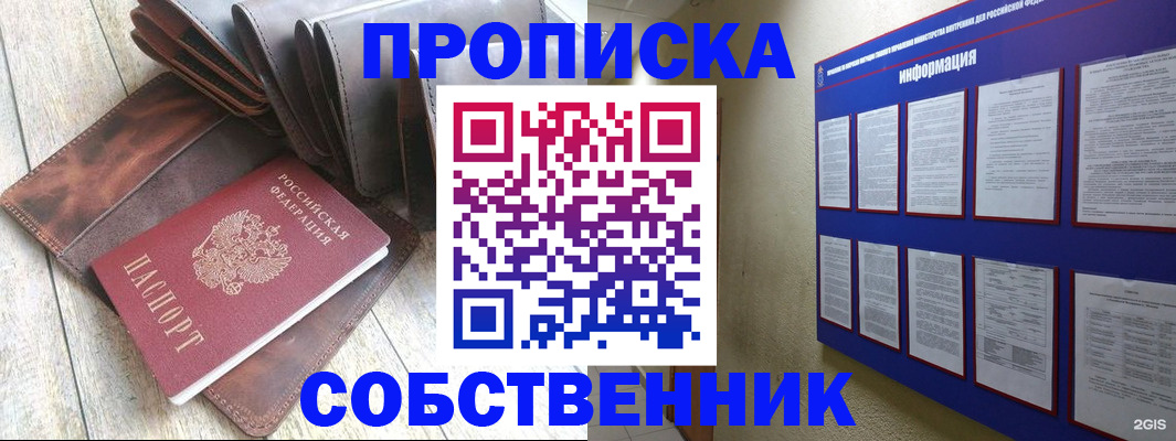 прописка гарантия в Рославле