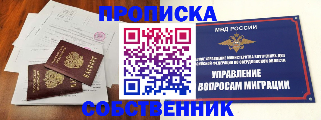 прописка паспорт в Рославле